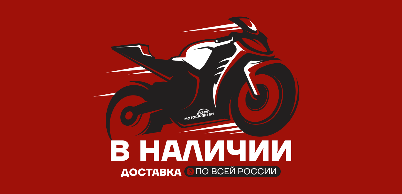 В НАЛИЧИИ
